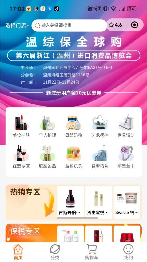 温综保全球购app3