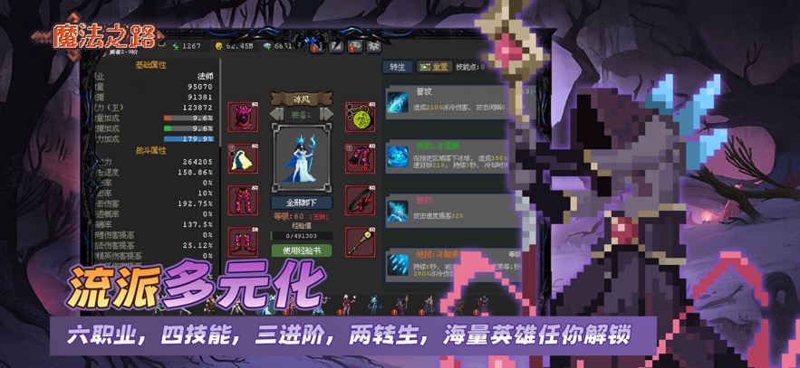魔法之路破解版1