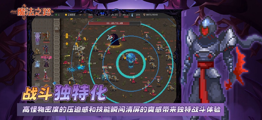 魔法之路破解版2