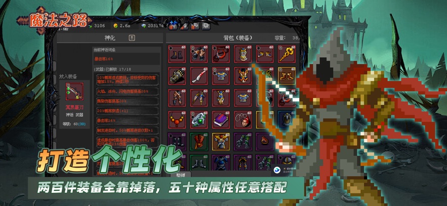 魔法之路破解版3