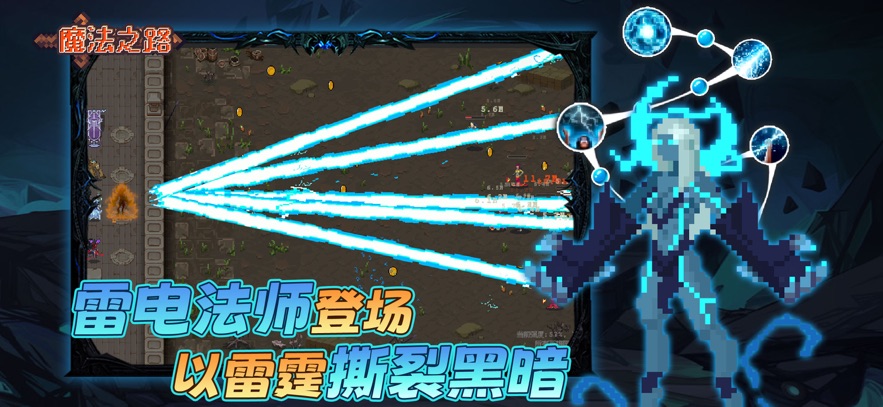 魔法之路破解版4
