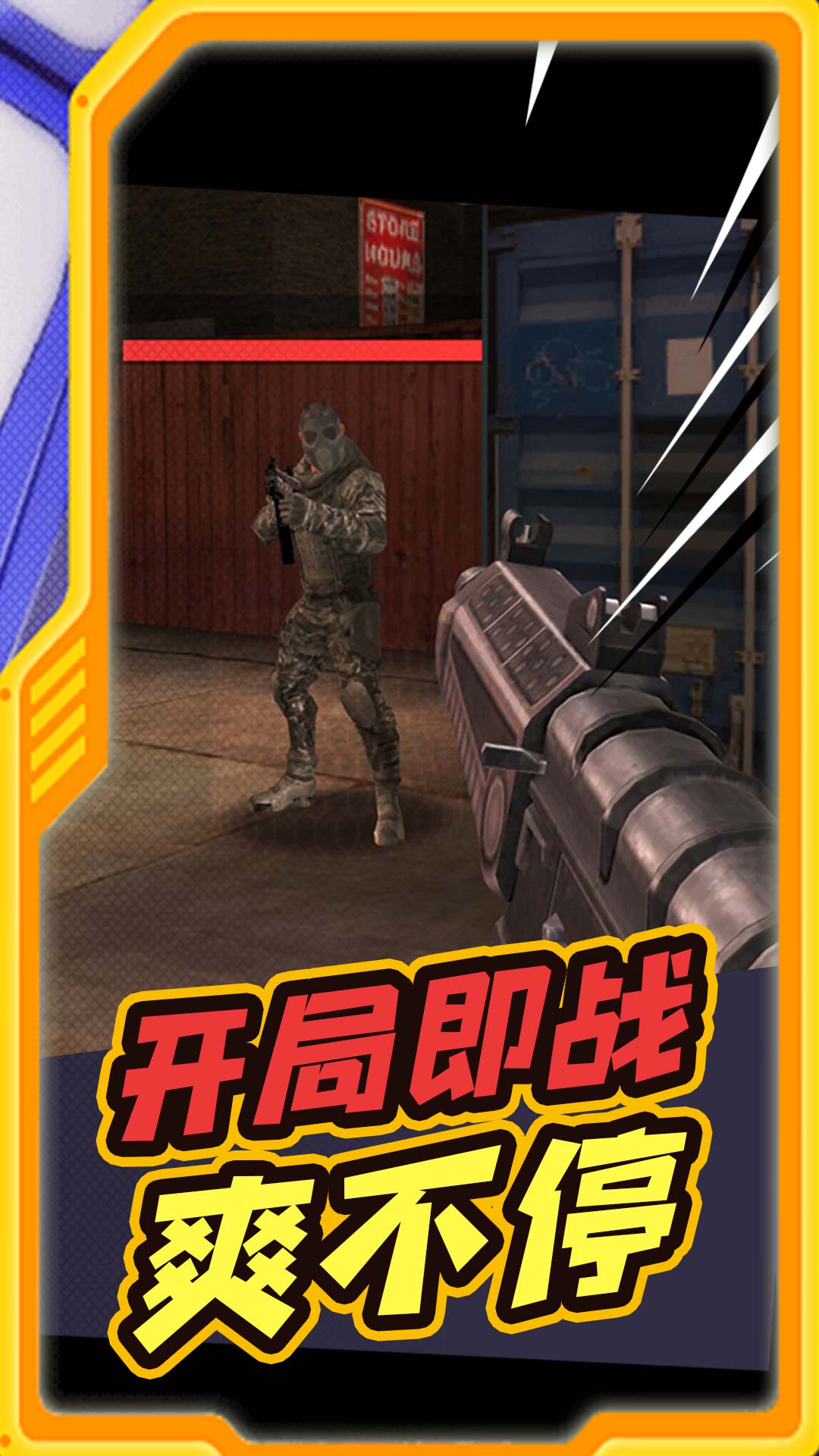 枪手对狙游戏3