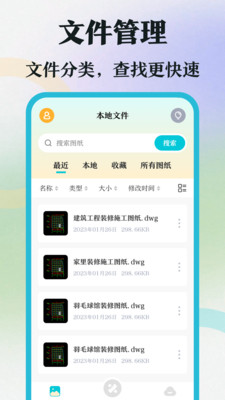 cad制图软件2