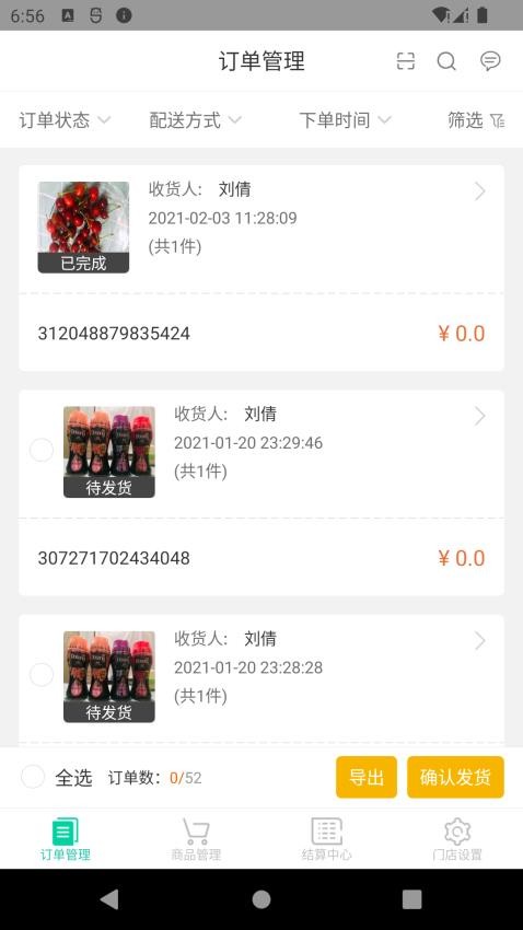 我家云商家软件3