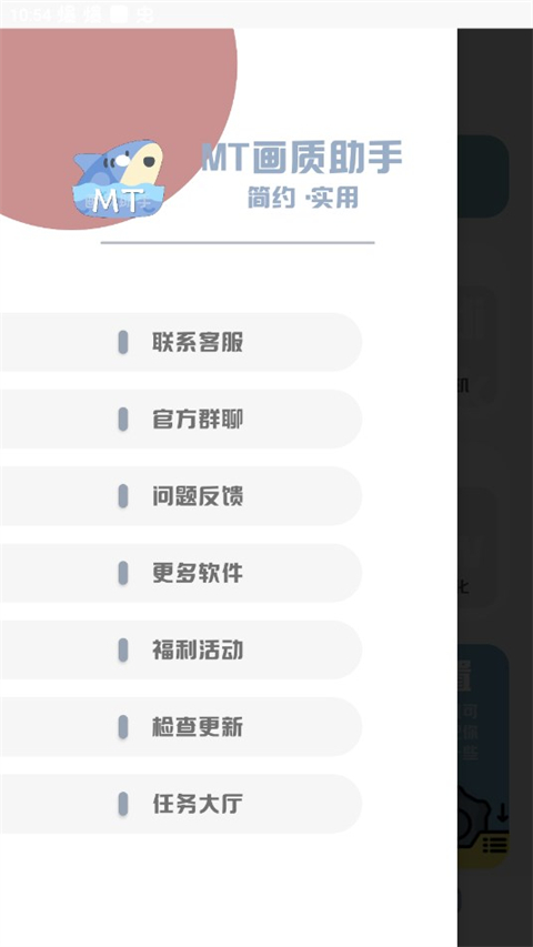 mt画质助手官方版2