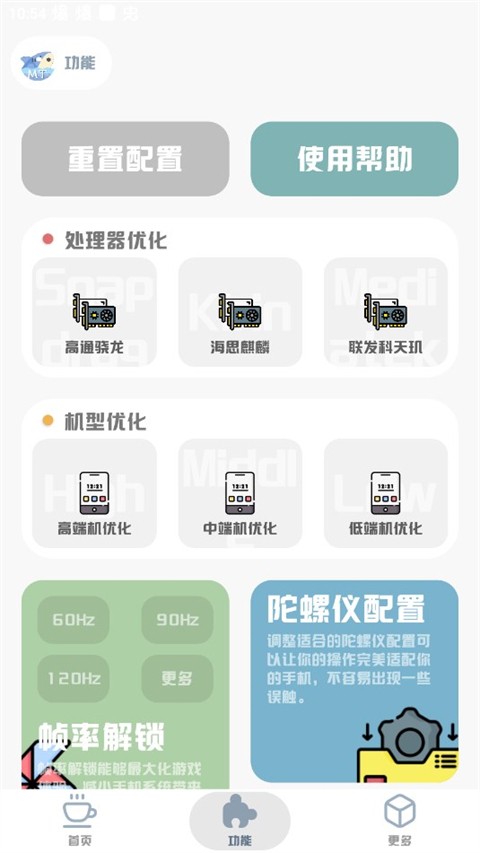 mt画质助手官方版3