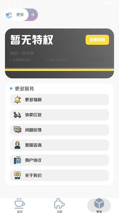 mt画质助手官方版4
