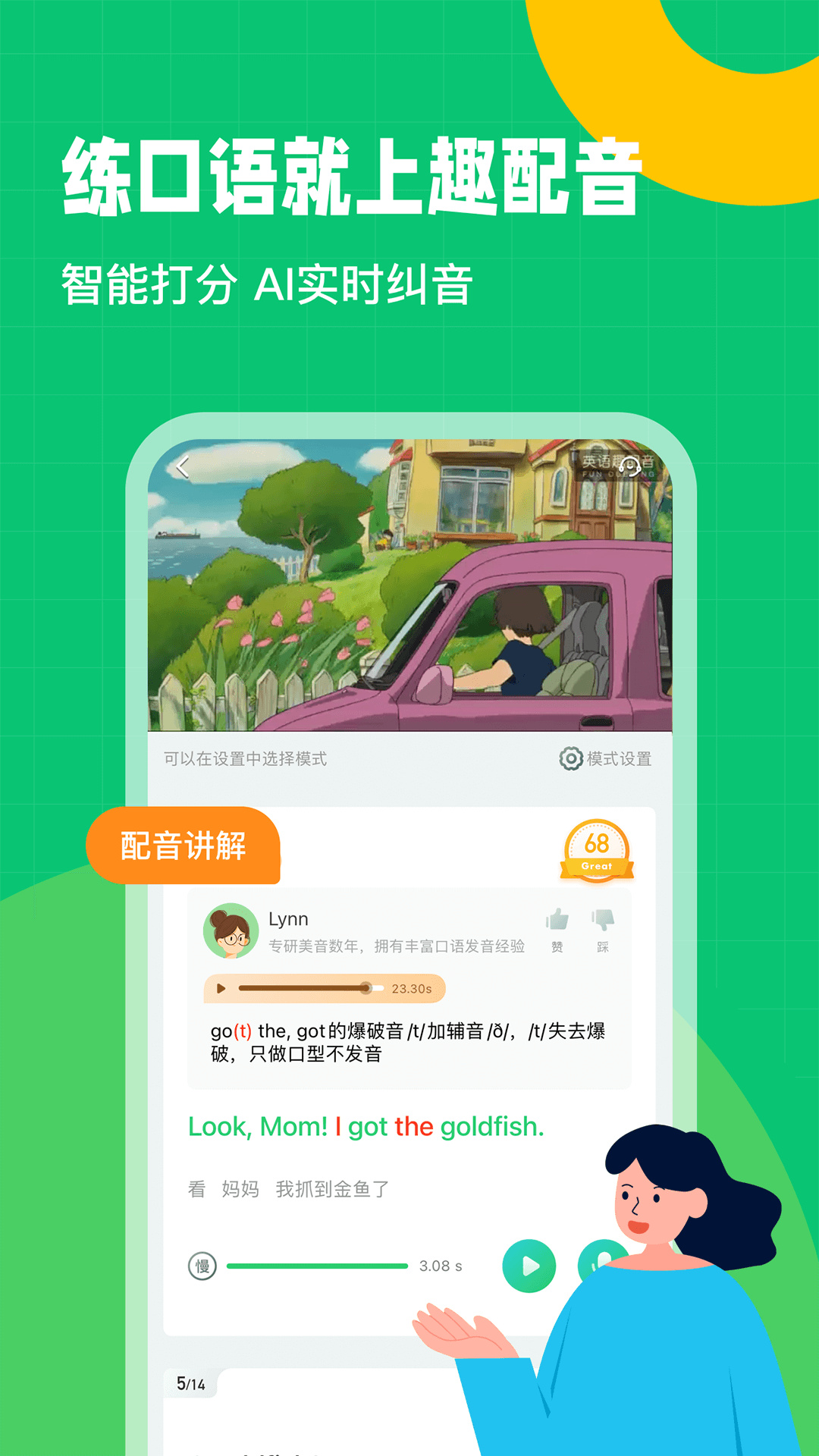英语趣配音app1