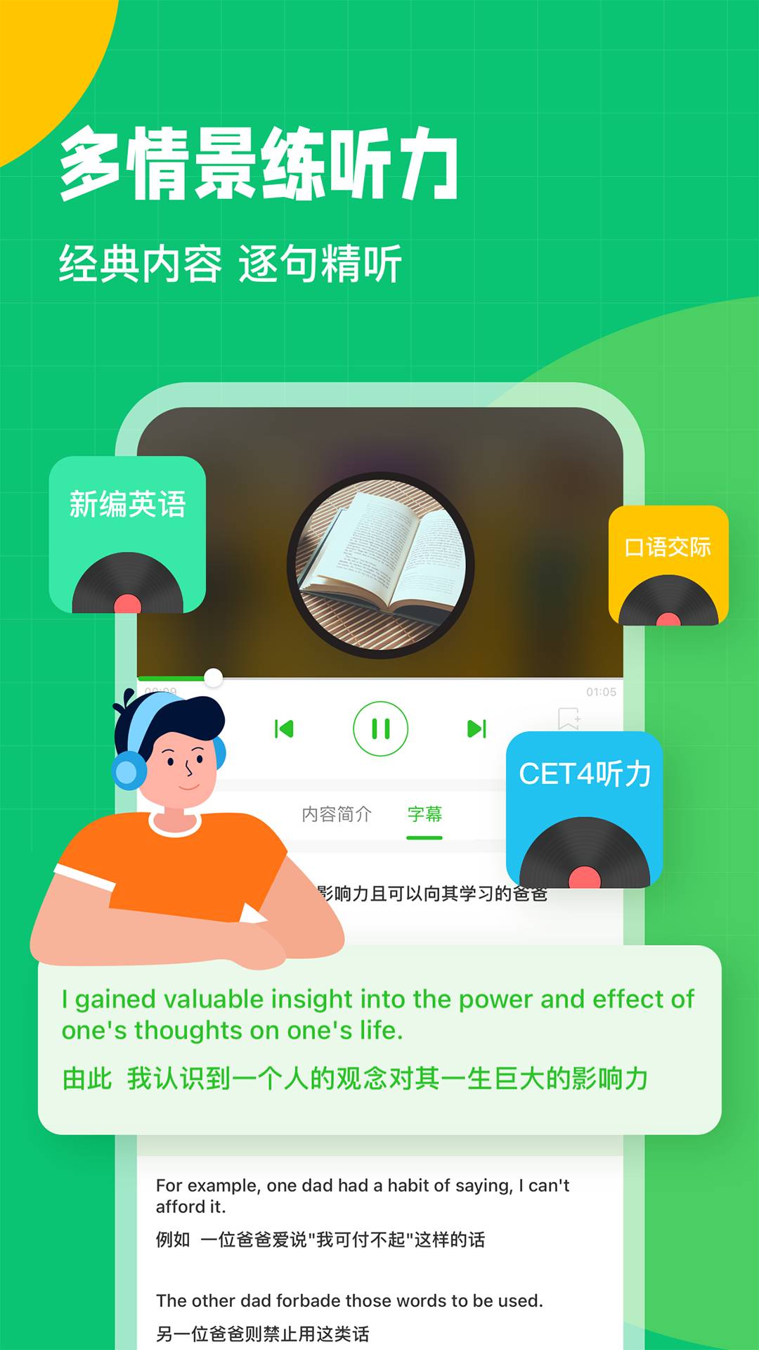 英语趣配音app2