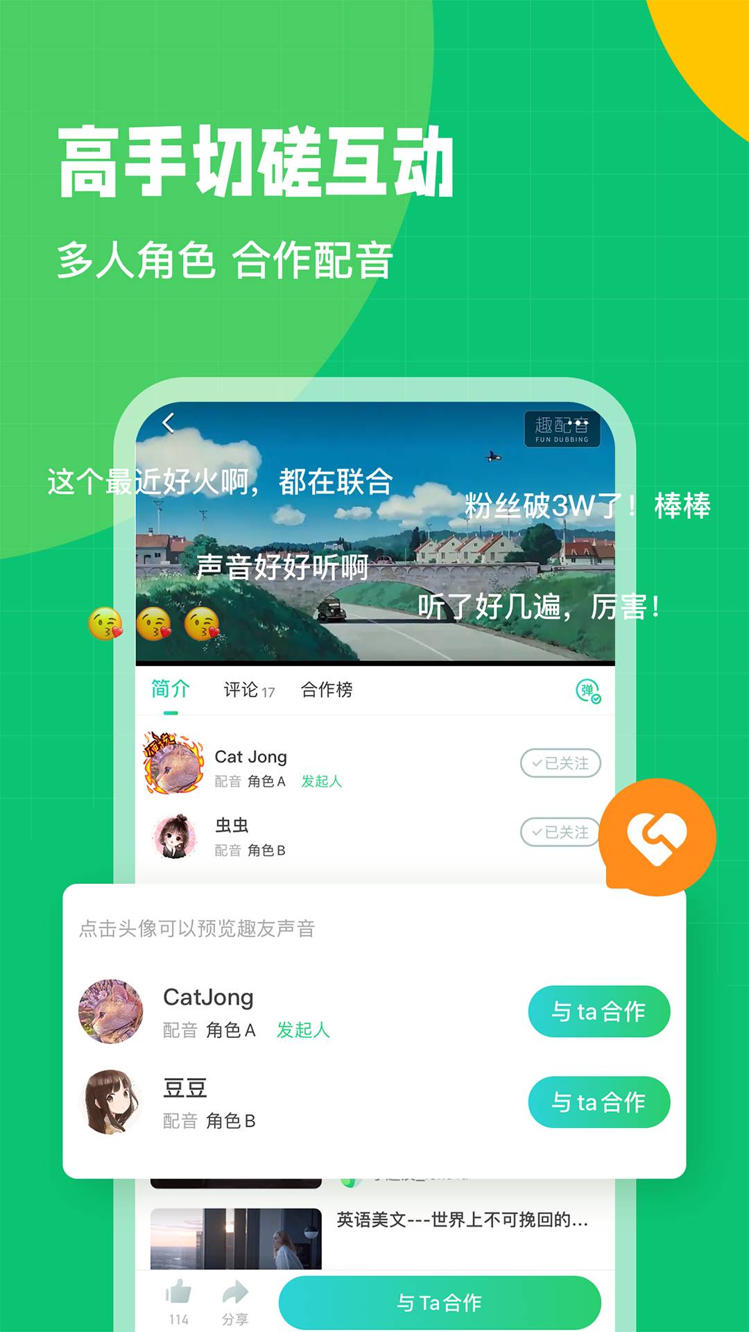 英语趣配音app3