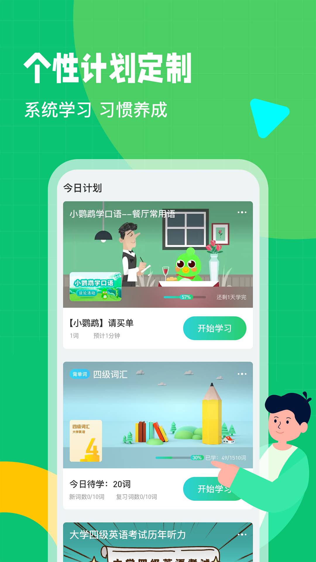 英语趣配音app4