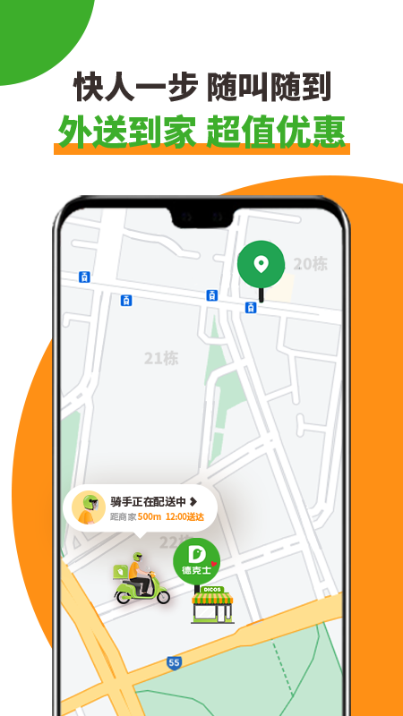 德克士app4