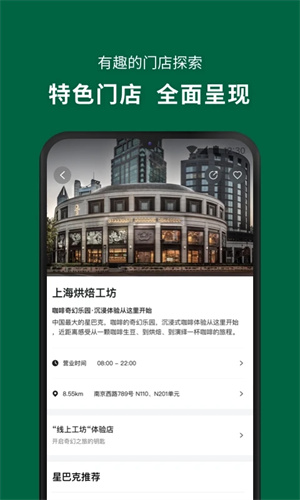 星巴克app1