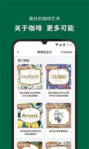 星巴克app2