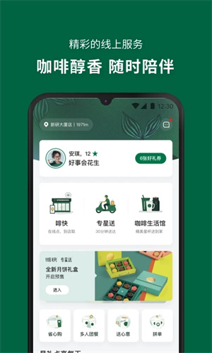 星巴克app3