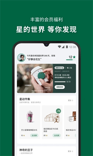 星巴克app4