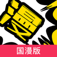 漫画人极速版
