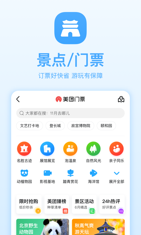 美团团购app2