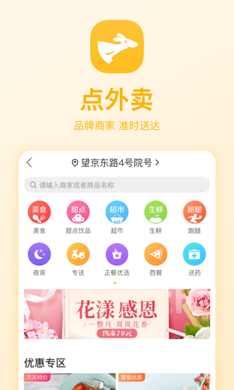 美团团购app3