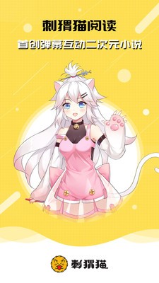 刺猬猫阅读免费版4
