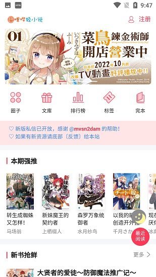 哔哩轻小说3