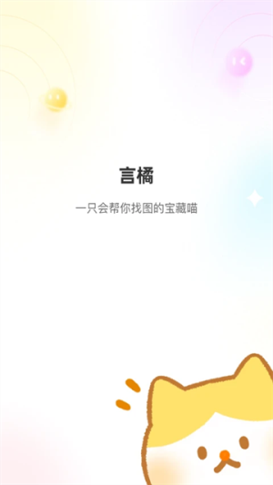 言橘官方版3
