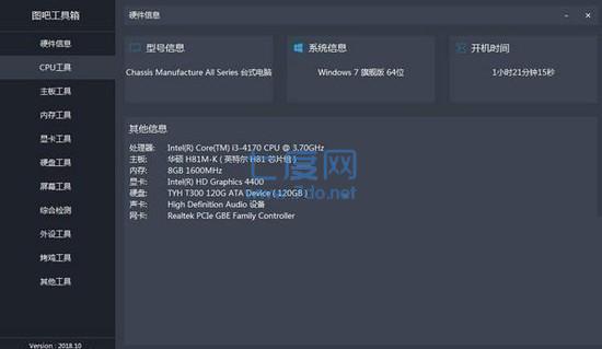 图吧工具箱最新手机版1