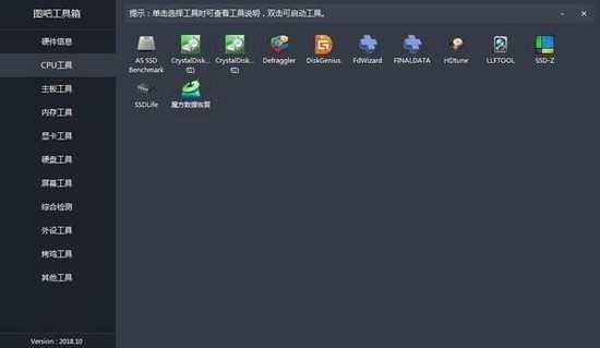 图吧工具箱最新手机版2
