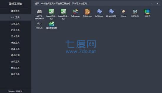 图吧工具箱最新手机版3
