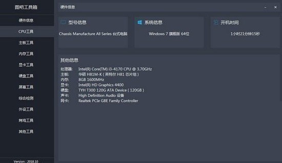 图吧工具箱最新手机版4