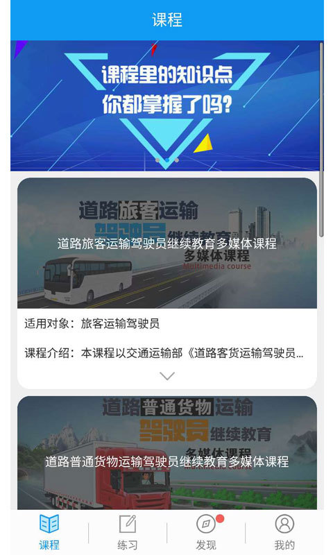 继续教育app2