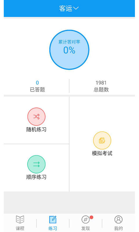 继续教育app4