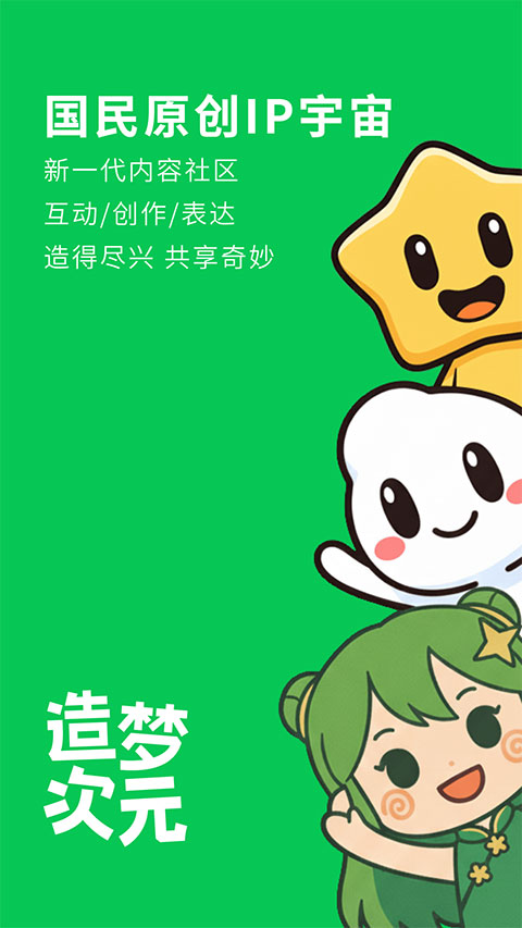 造梦次元安卓版2