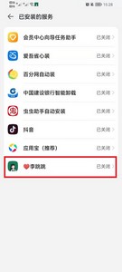 李跳跳官方版1