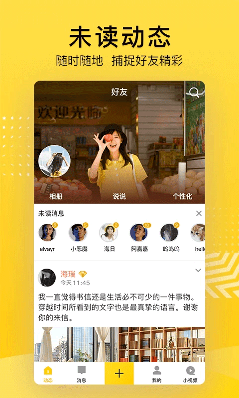 手机QQ空间2