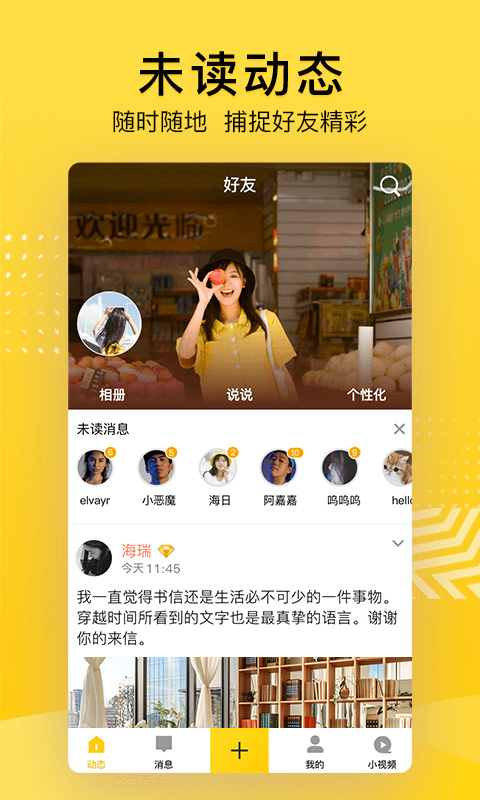 手机QQ空间4