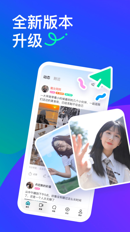 陌陌交友1