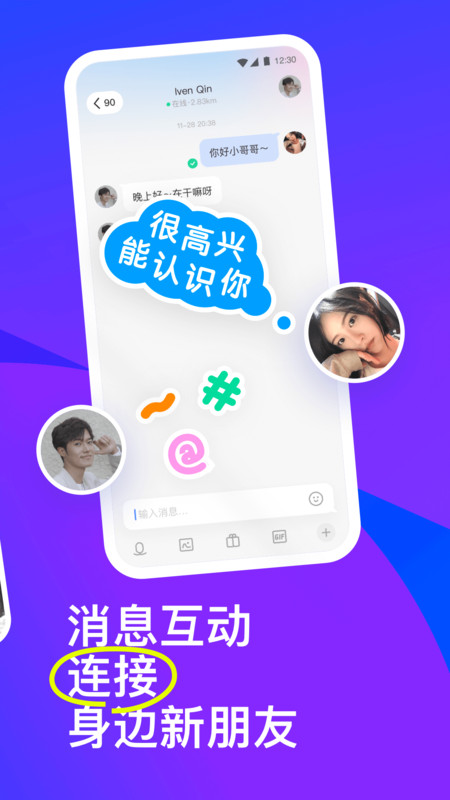 陌陌交友2