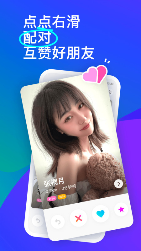 陌陌交友3