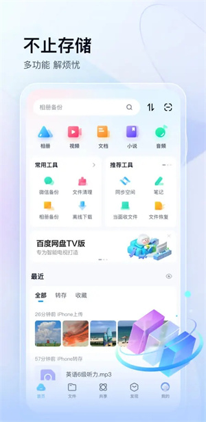 百度网盘精简版1