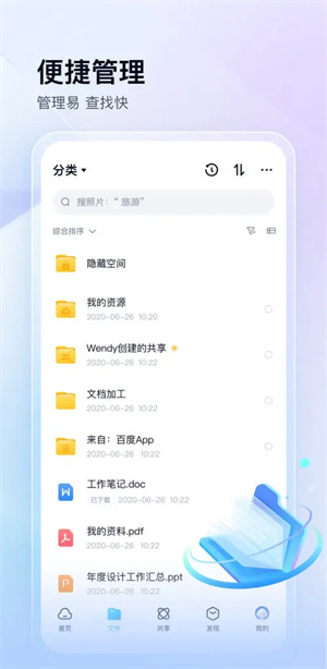 百度网盘精简版4