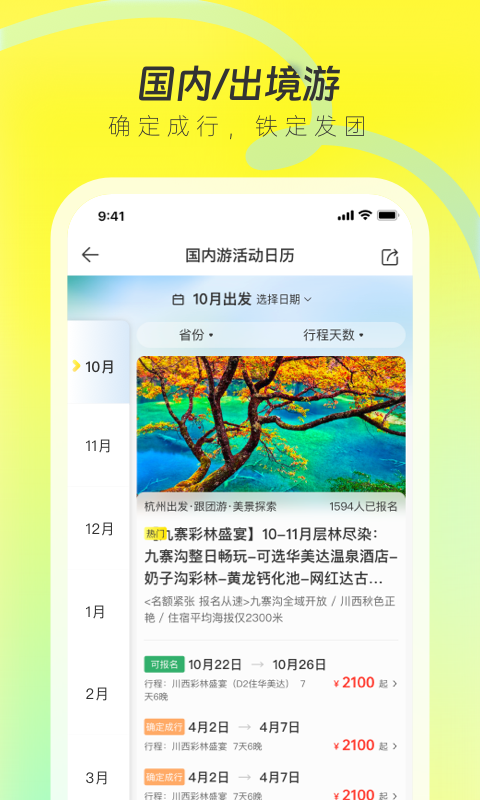 游侠客app2