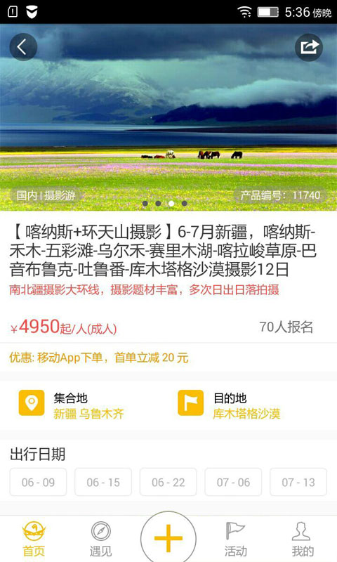 游侠客app4