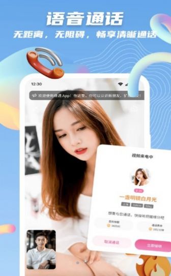 缘茵缘遇app2