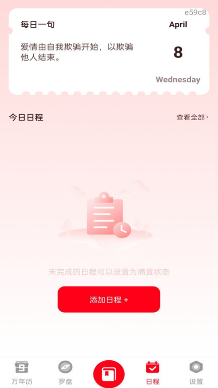 手机免费万年历app1