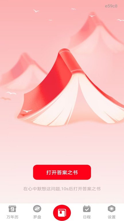 手机免费万年历app2