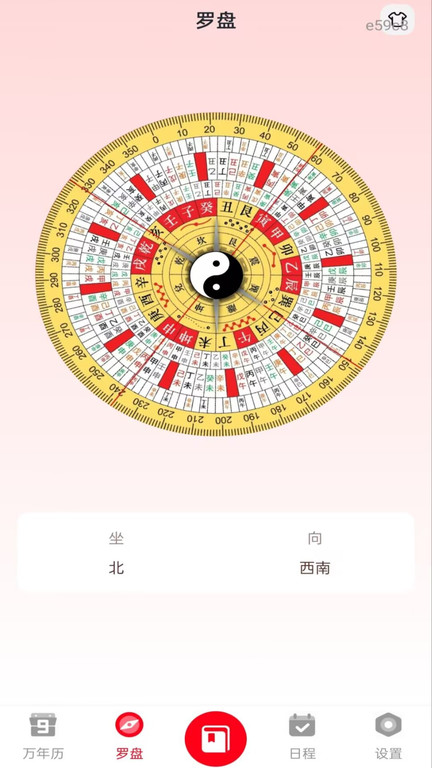 手机免费万年历app4