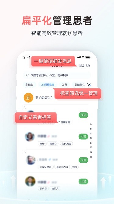 医慧健康app1