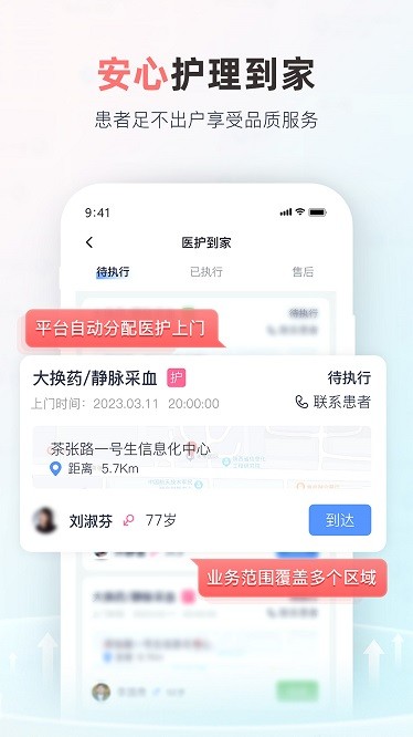 医慧健康app2