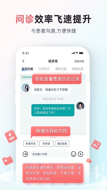 医慧健康app3